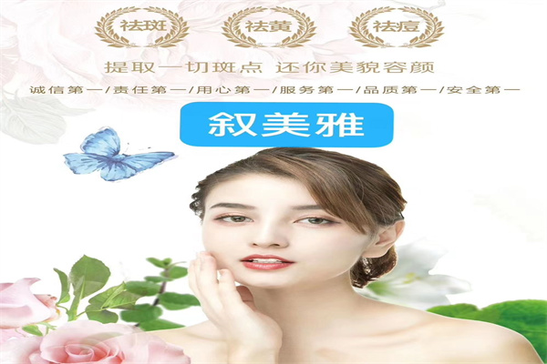 敘美雅祛斑加盟