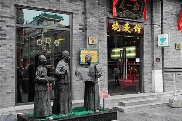 都一處燒麥早點(diǎn)加盟