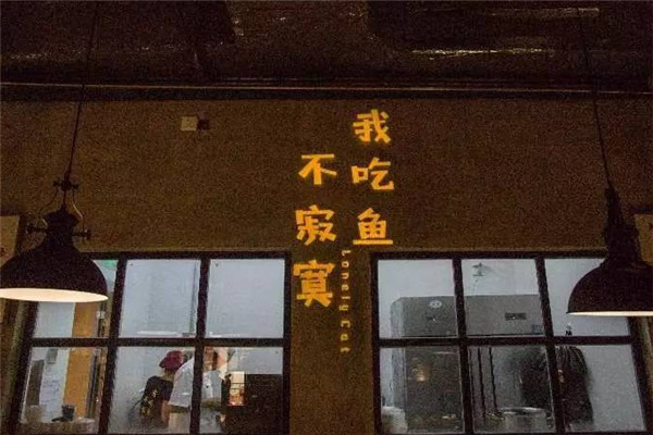 寂寞貓烤魚(yú)加盟