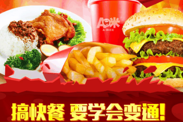 Ａ米快餐加盟