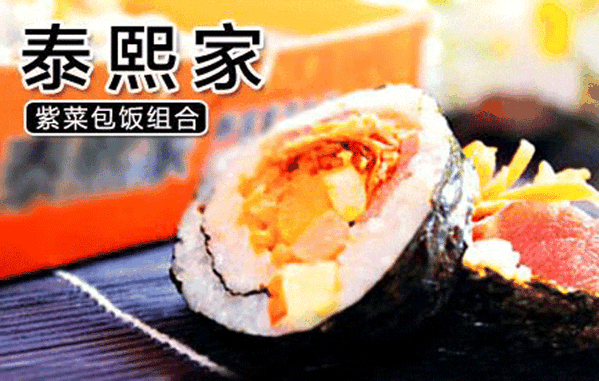 泰煕家紫菜包飯