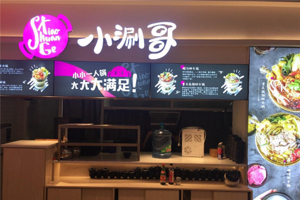 小涮哥火鍋加盟