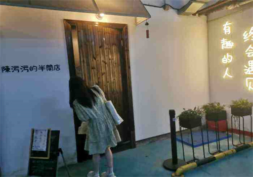 陳污污的半間店加盟