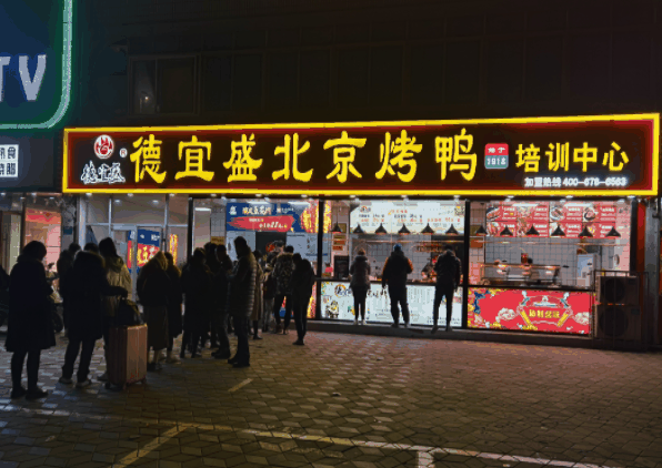 德宜盛烤鴨加盟