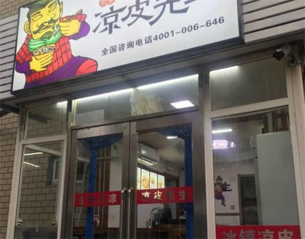 聚客涼皮