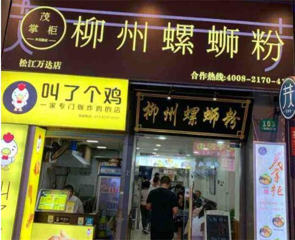 茂掌柜螺螄粉