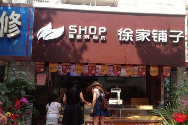 徐家鋪?zhàn)痈恻c(diǎn)