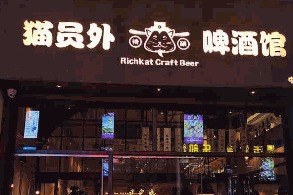 貓員外精釀啤酒館