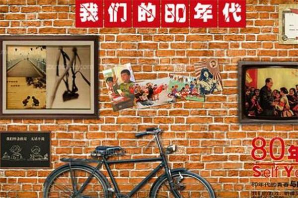 80后主題餐廳