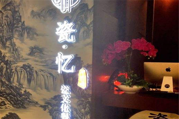 瓷憶文化餐廳