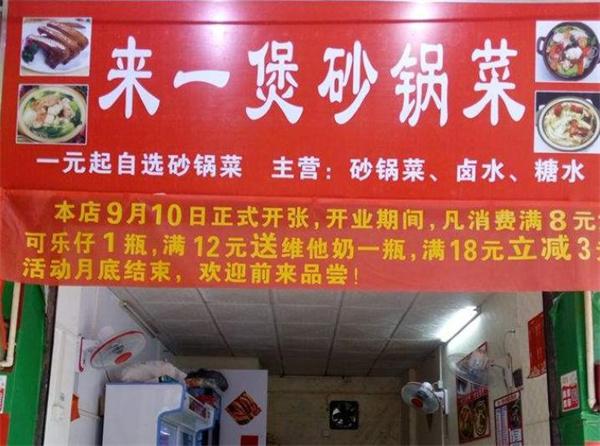 來一煲麻辣燙