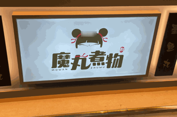 魔丸煮物費(fèi)用多少?官網(wǎng)總部熱線(xiàn)?