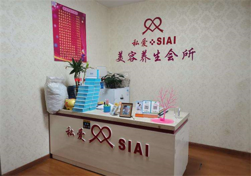 私愛(ài)美容養(yǎng)生會(huì)所加盟