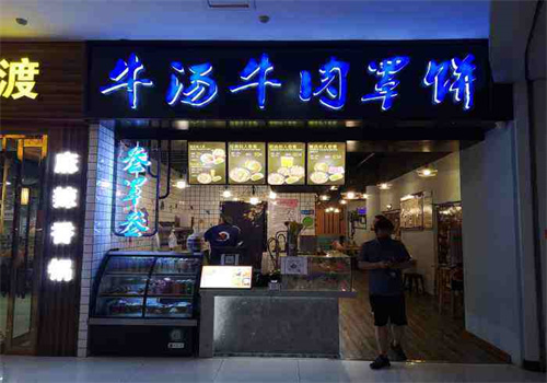 叁罩叁牛湯牛肉罩餅加盟