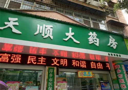 天順大藥房加盟