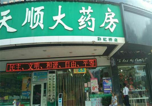 天順大藥房加盟