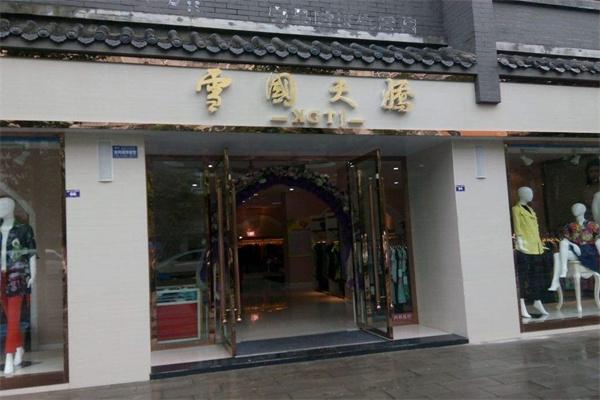 雪國天嬌女裝