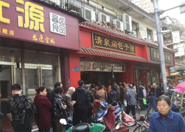 清泉閣包子鋪