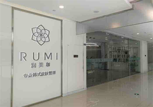 潤(rùn)美珈皮膚管理加盟