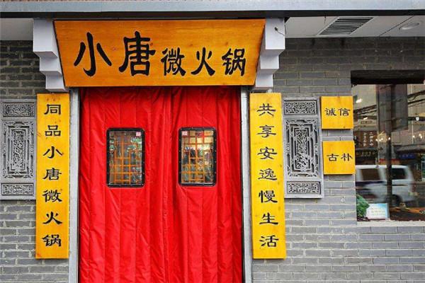 小唐火鍋加盟
