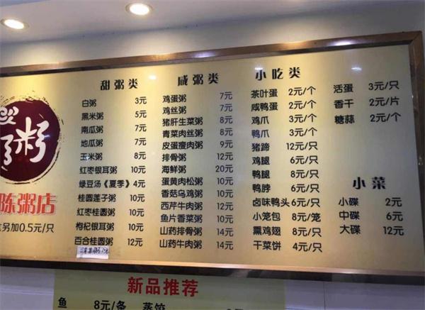 粥族粥鋪費多少？
