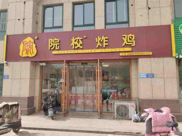 濰坊院校炸雞