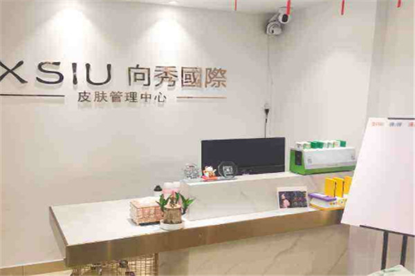 向秀國(guó)際皮膚管理加盟