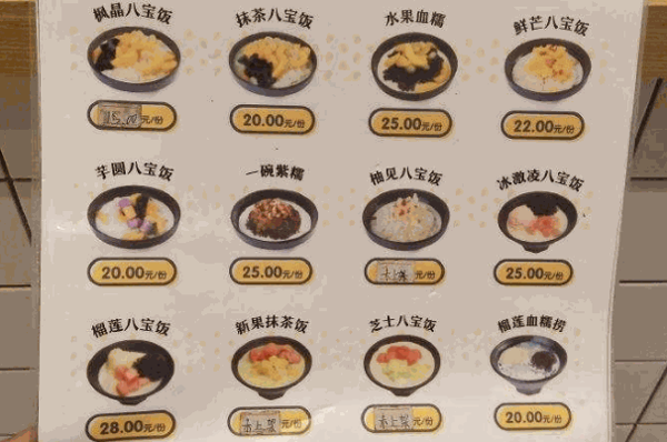 楓晶冷飲八寶飯店需要多少錢?