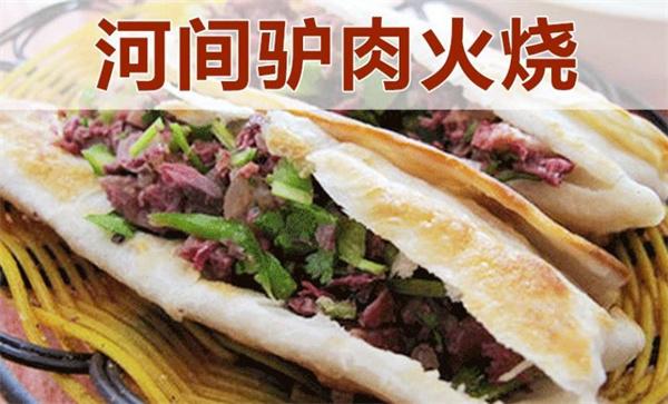 老河間驢肉火燒