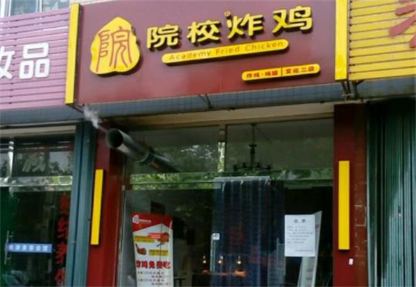濰坊院校炸雞