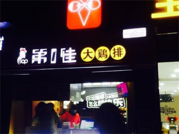 第1佳雞排