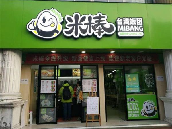 米棒臺灣飯團(tuán)
