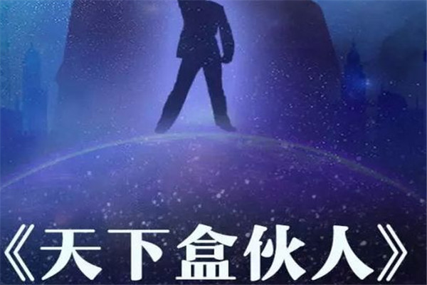 盒伙人加盟
