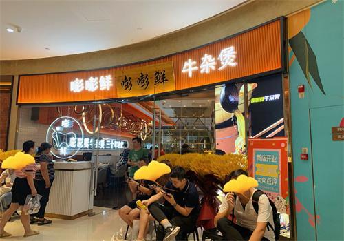 嘭嘭鮮牛雜煲