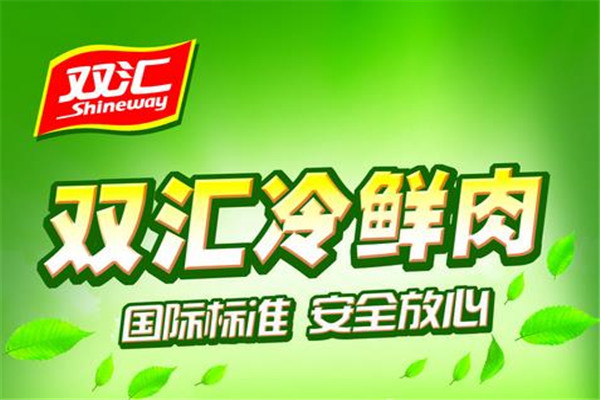 雙匯冷鮮肉