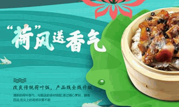 ?荷你有約荷葉飯怎么樣?