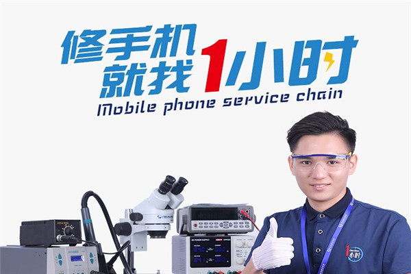一小時手機快修加盟