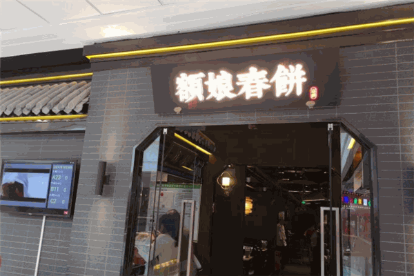 額娘春餅小吃