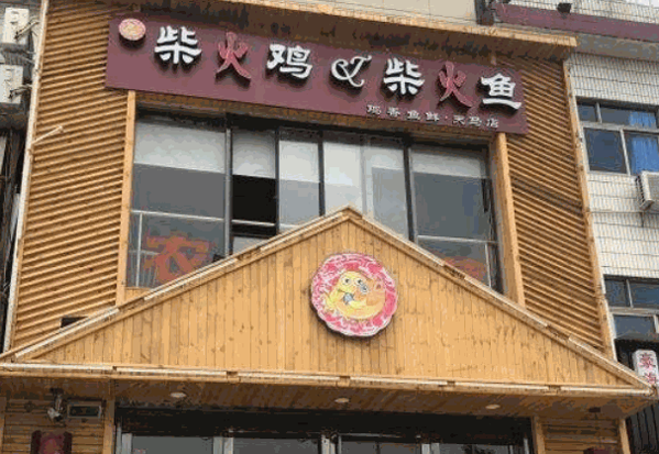 柴火雞柴火魚店10大品牌有哪些?