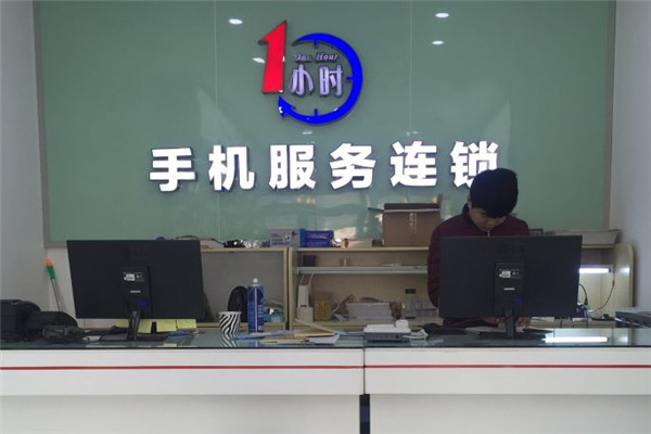 一小時手機快修加盟