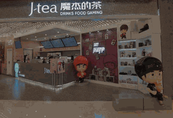 杰倫的奶茶費多少錢?