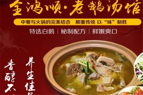 全鴻順火鍋店