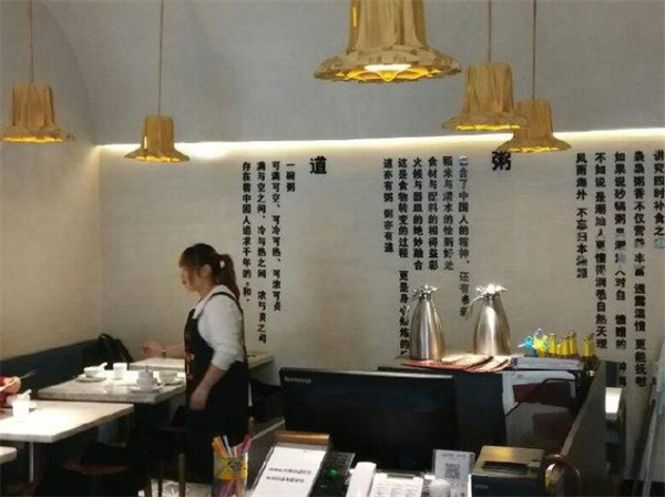 潮公子粥道