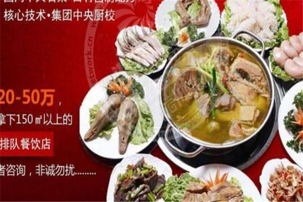 全鴻順火鍋店