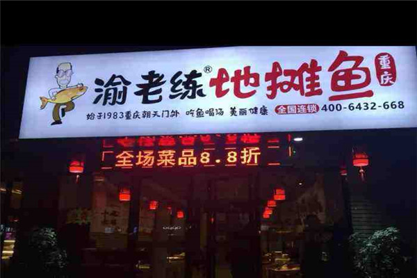 渝老練地?cái)傯~