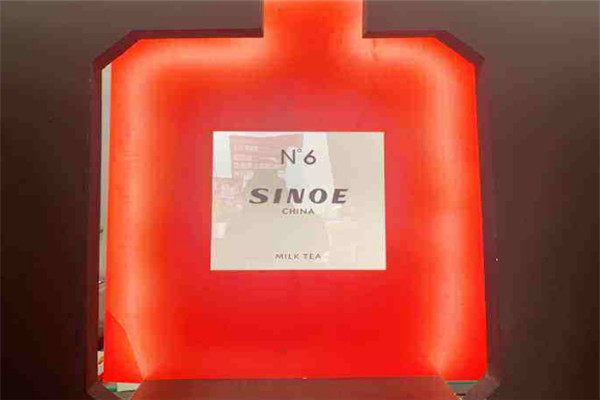 sinoe香水奶茶加盟