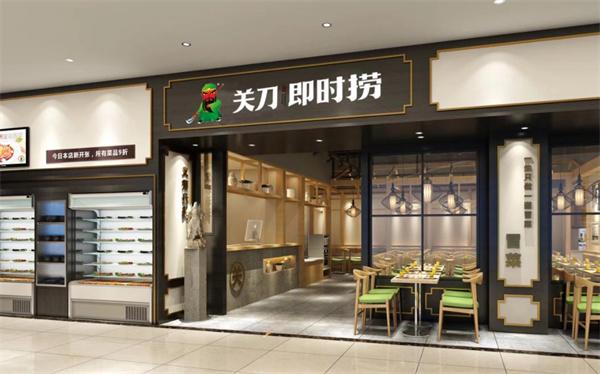 關(guān)刀即時撈冒菜