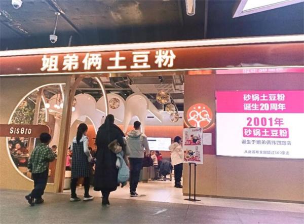 姐弟倆土豆粉