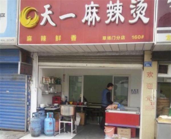 天一麻辣燙好不好？
