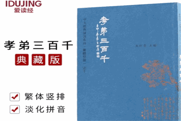 愛讀經(jīng)教育加盟